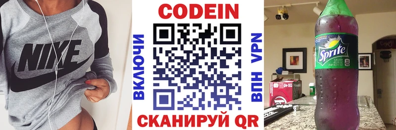 Кодеин напиток Lean (лин) Троицк